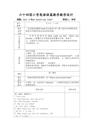 语篇教学教学设计