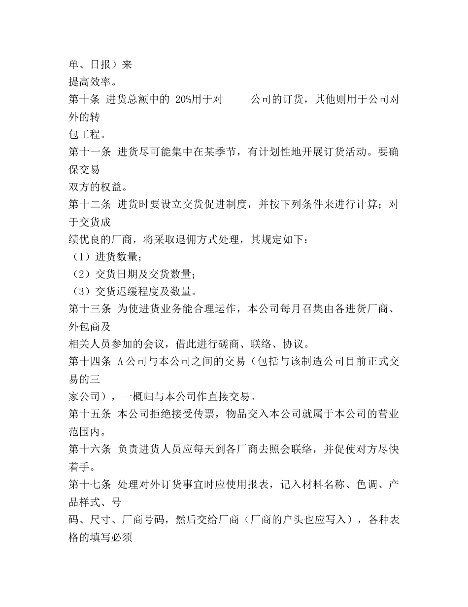 手机销售2020年工作计划 _第2页