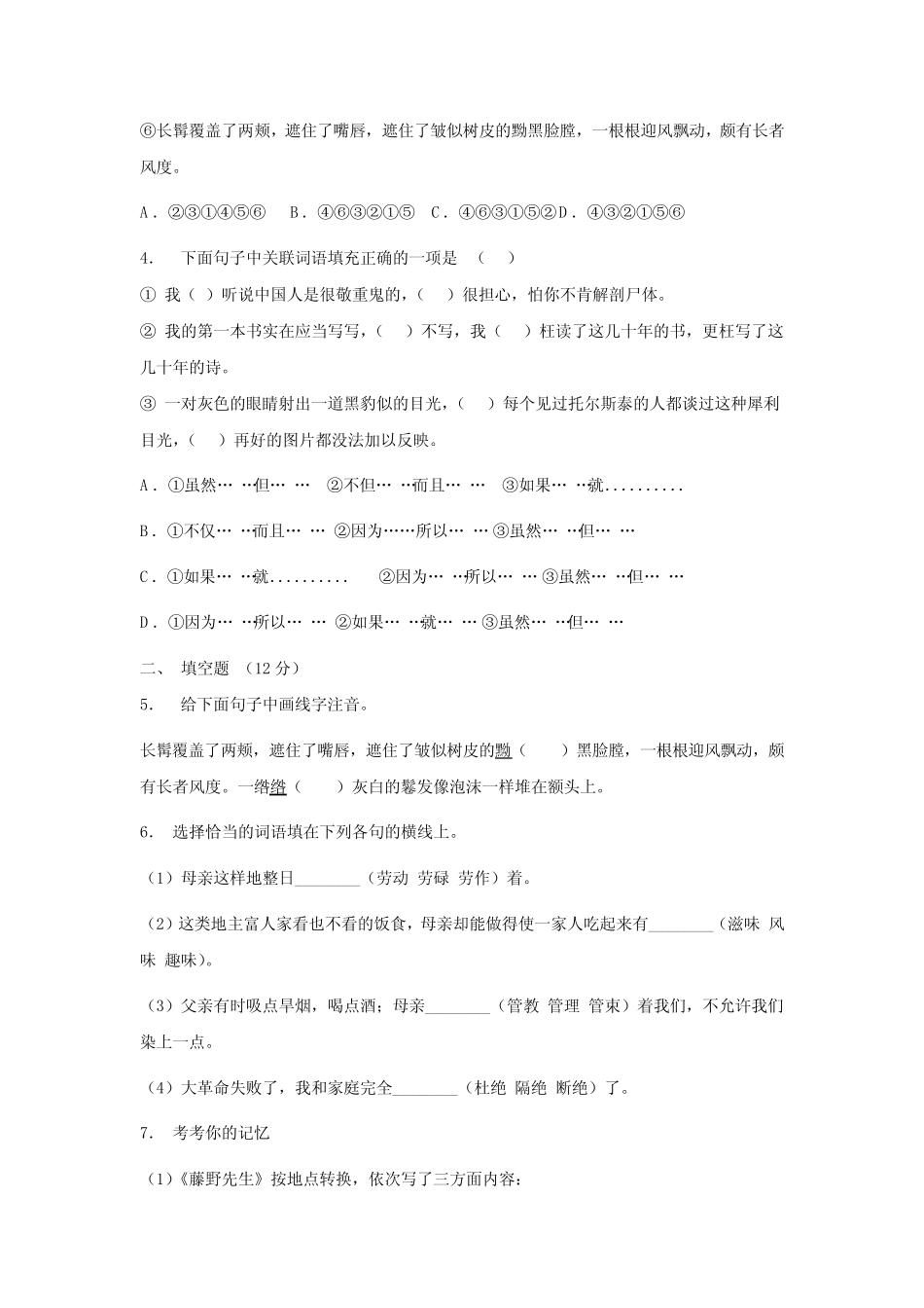 八年级初二上册语文部编版第二单元测试卷03 试题试卷 含答案 _第2页