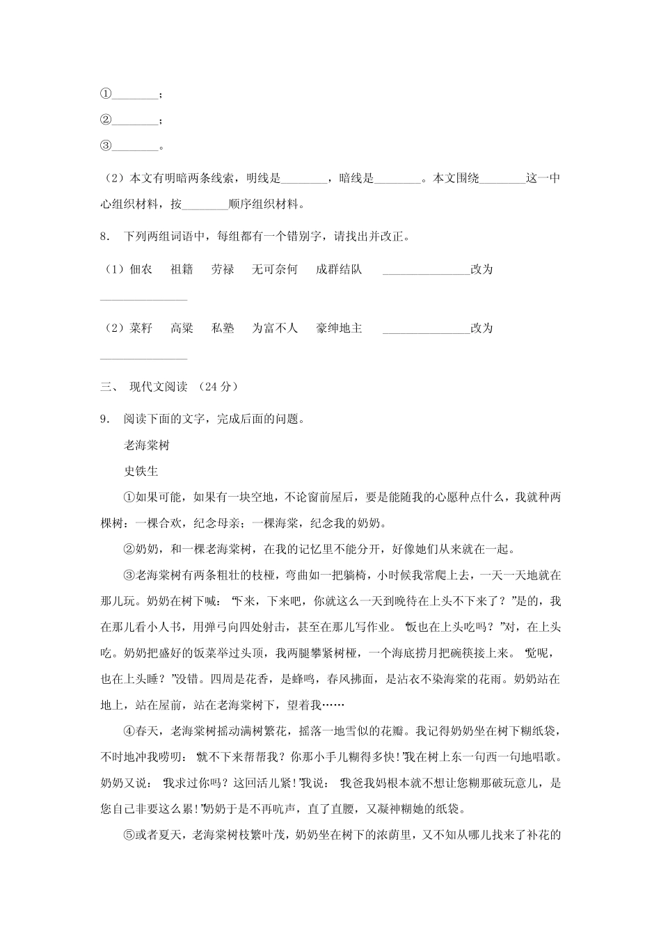 八年级初二上册语文部编版第二单元测试卷03 试题试卷 含答案 _第3页
