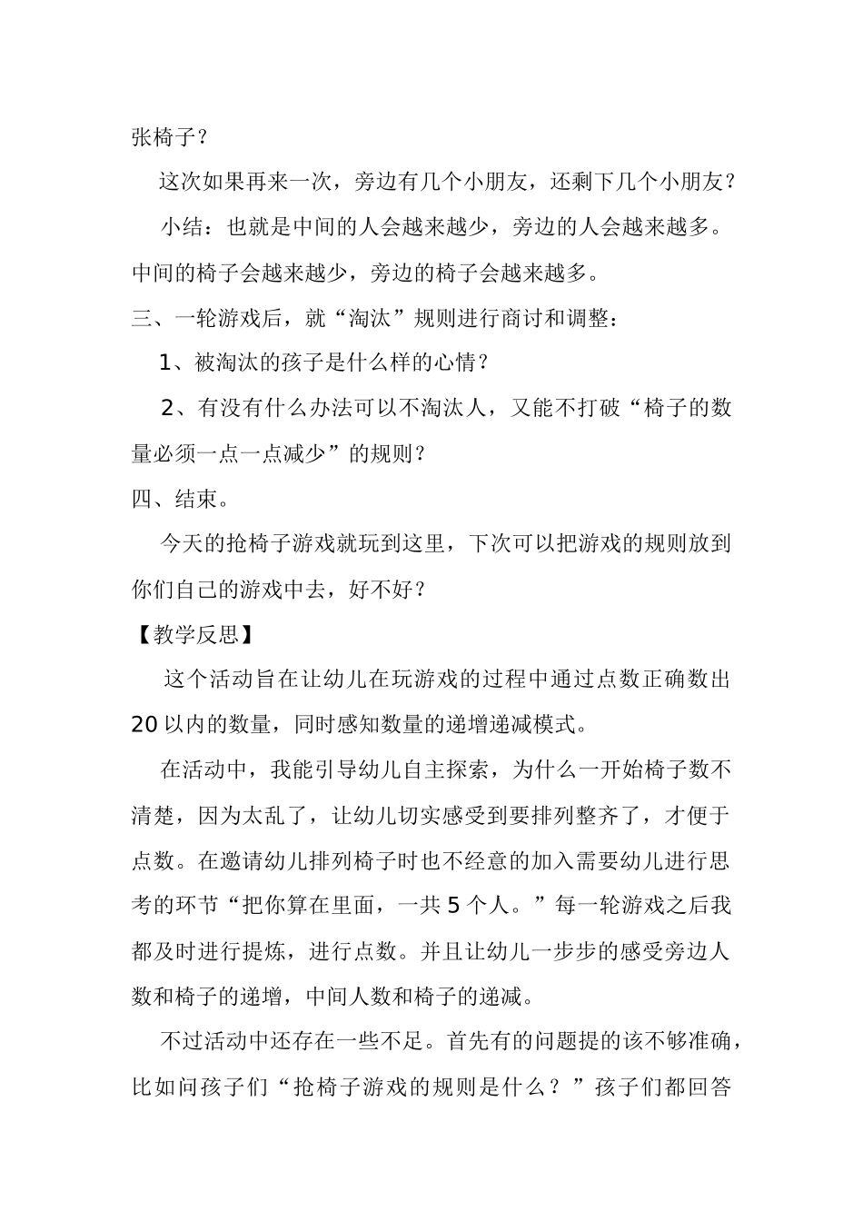 小班数学游戏：抢椅子_第2页