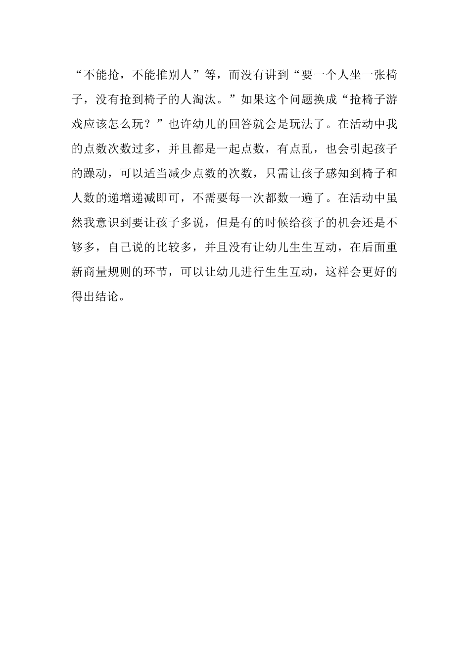 小班数学游戏：抢椅子_第3页