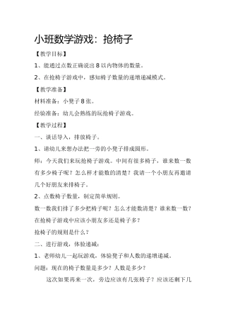 小班数学游戏：抢椅子