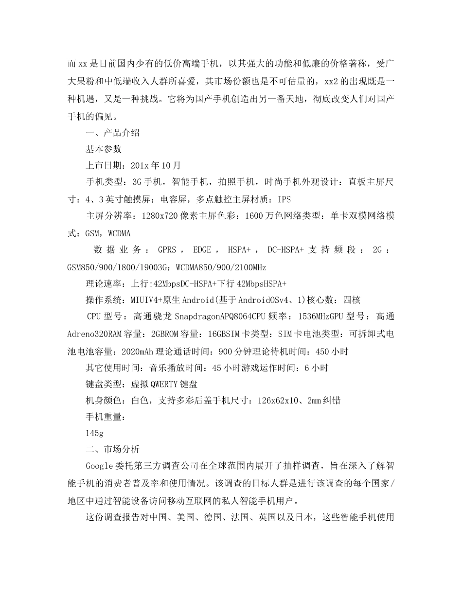 手机配件销售计划 _第3页