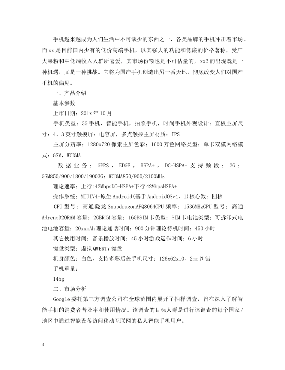 手机配件2020年销售计划 _第3页