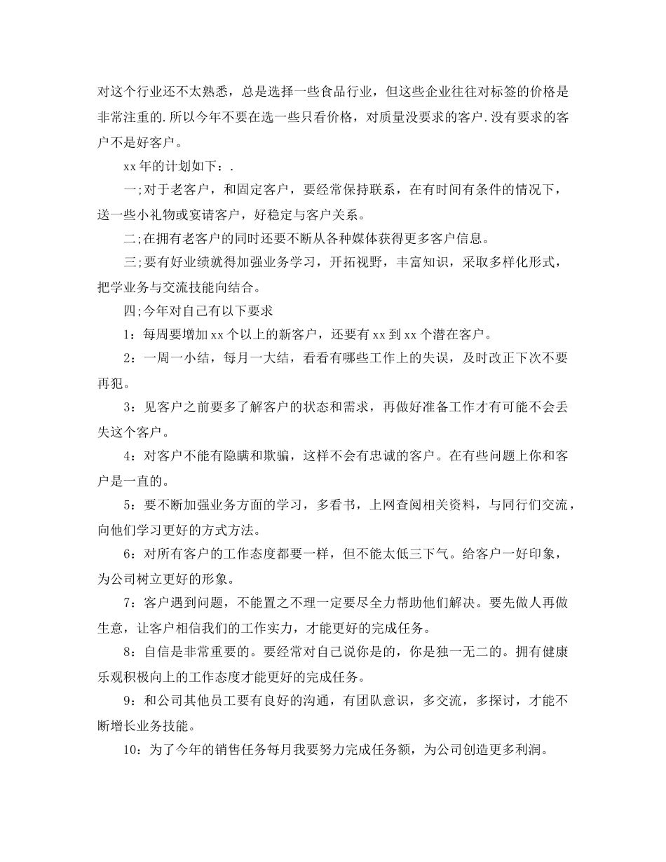 手机营业员工作计划 _第2页