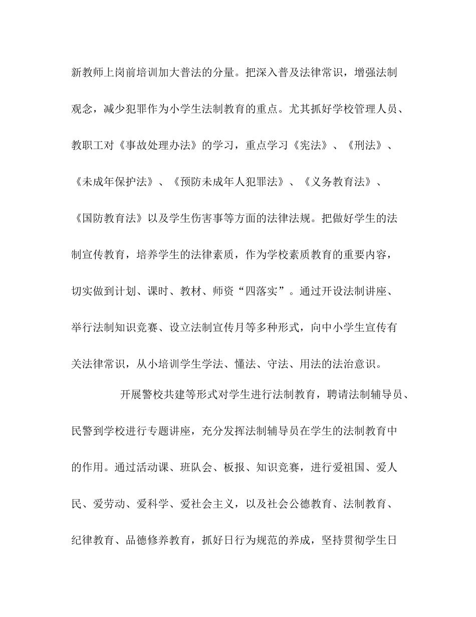 依法治校工作总结2_第2页