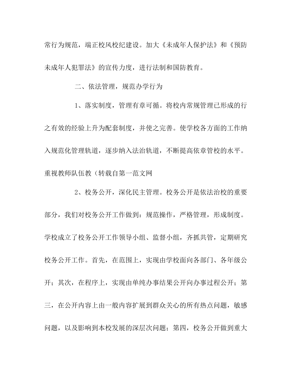 依法治校工作总结2_第3页