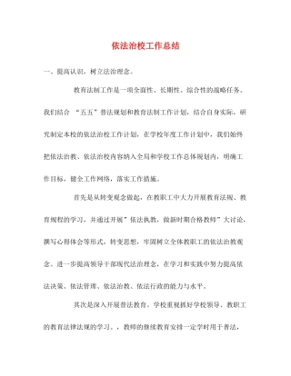依法治校工作总结2