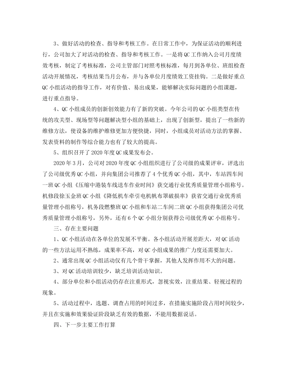 qc试用期自我总结报告_第2页