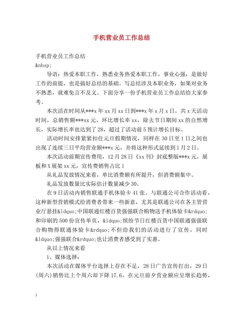 手机营业员工作总结 _第1页