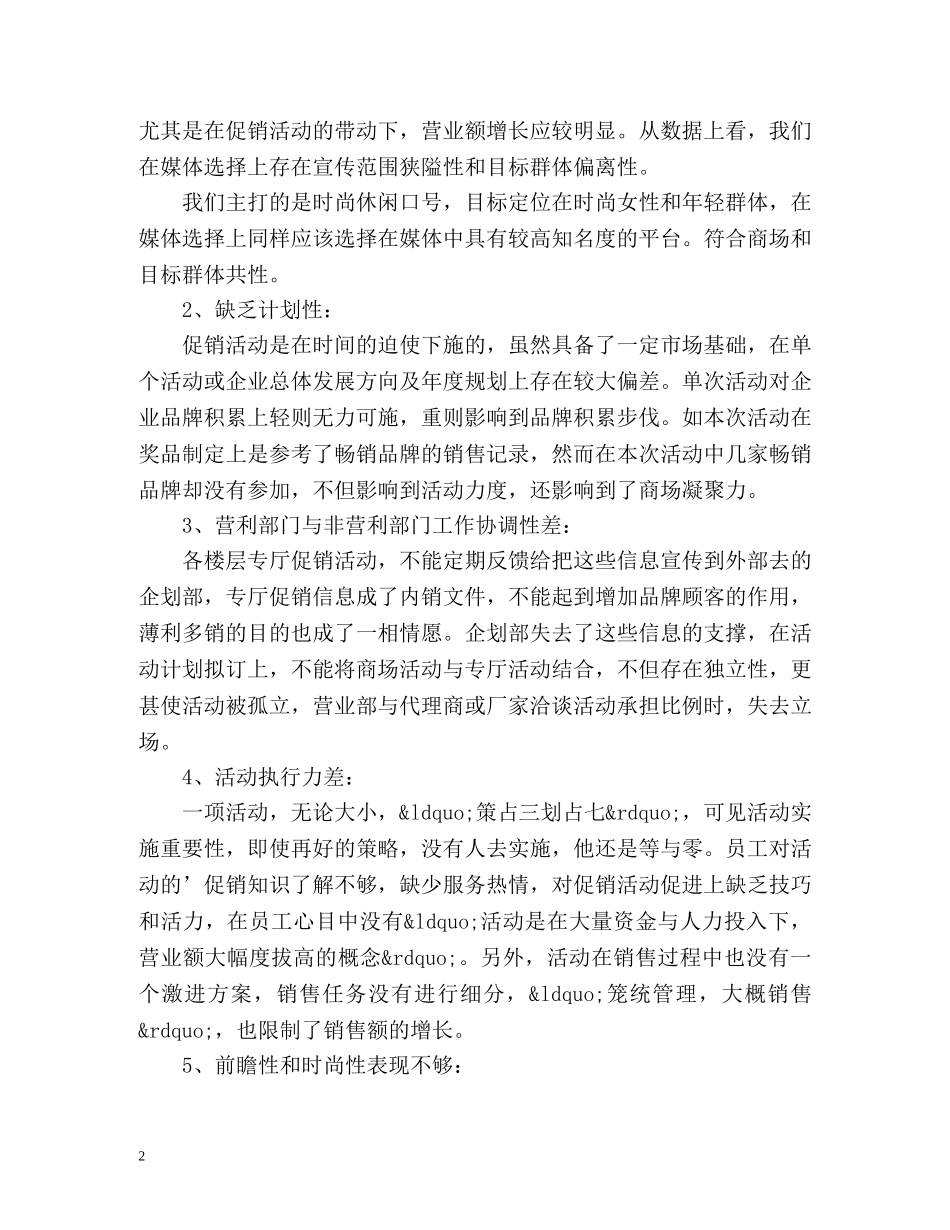 手机营业员工作总结 _第2页