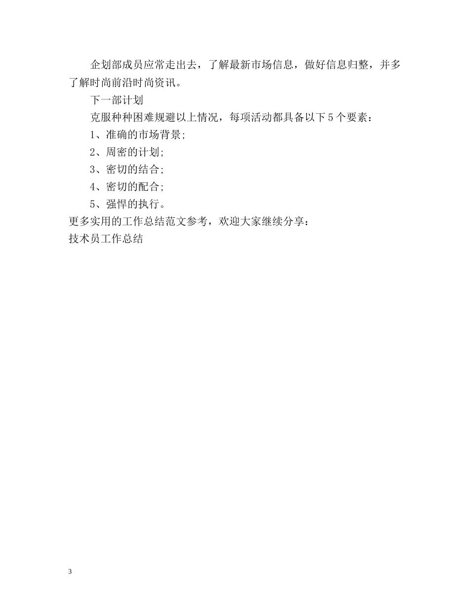 手机营业员工作总结 _第3页