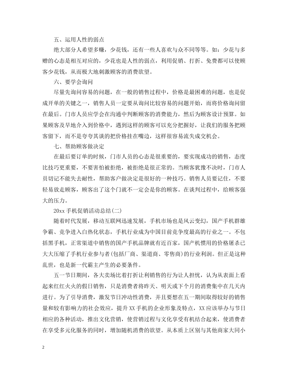 手机20XX年促销活动总结范文 _第2页