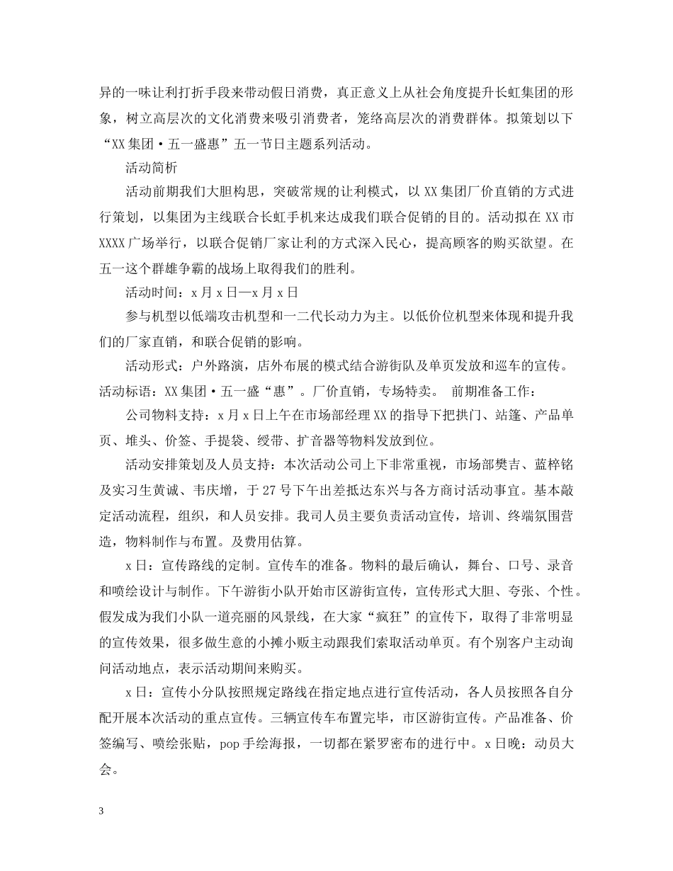 手机20XX年促销活动总结范文 _第3页
