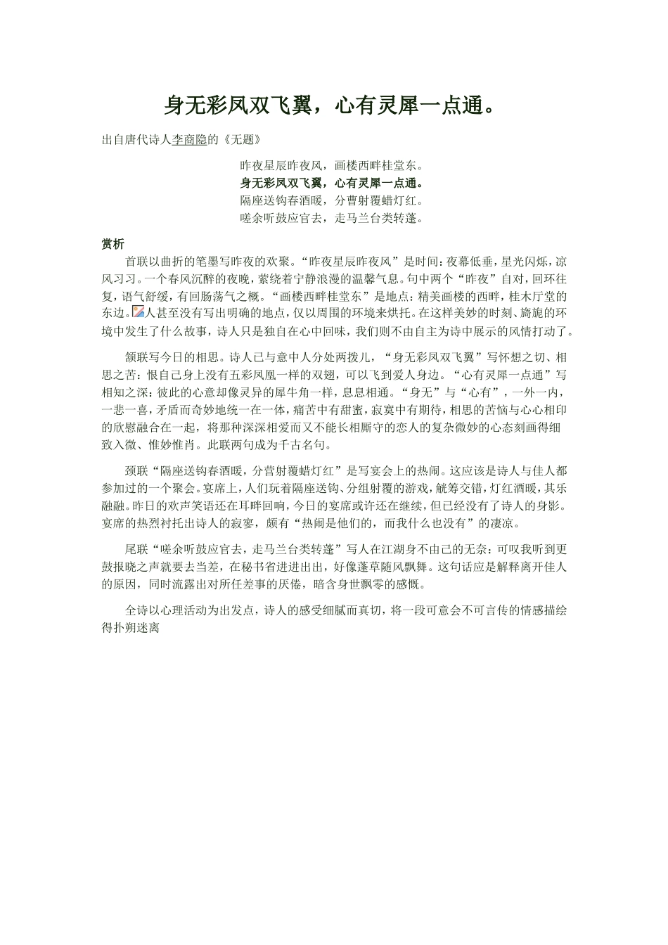 身无彩凤双飞翼_第1页