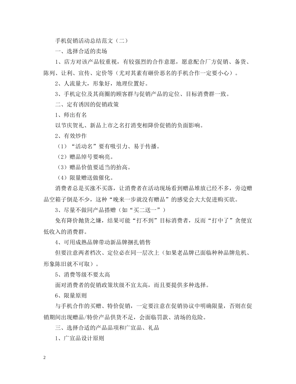 手机促销活动总结范文 _第2页