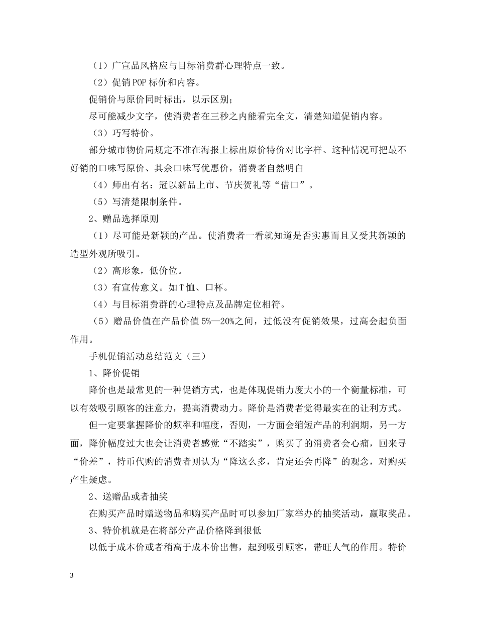 手机促销活动总结范文 _第3页