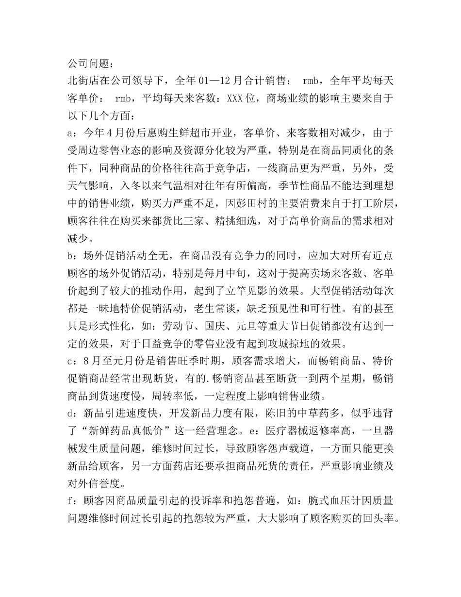 手机店个人工作总结（共3篇） _第3页