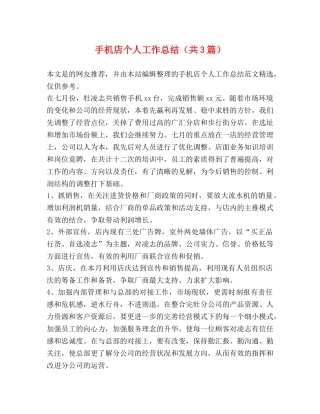 手机店个人工作总结（共3篇） 