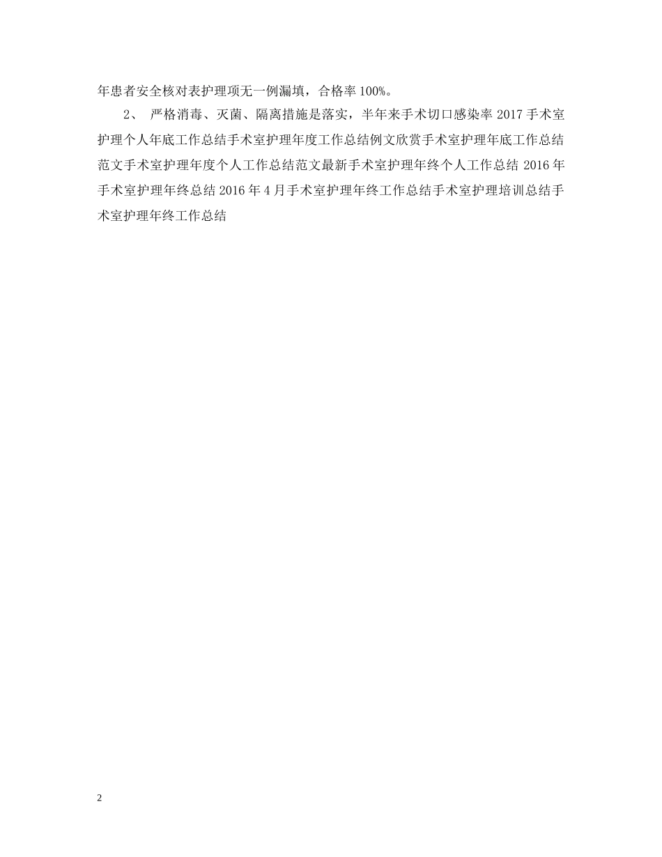 手术室护理年终工作总结范文 _第2页