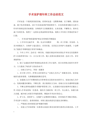 手术室护理年终工作总结范文 