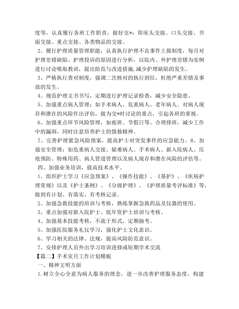 手术室月工作计划模板 _第2页