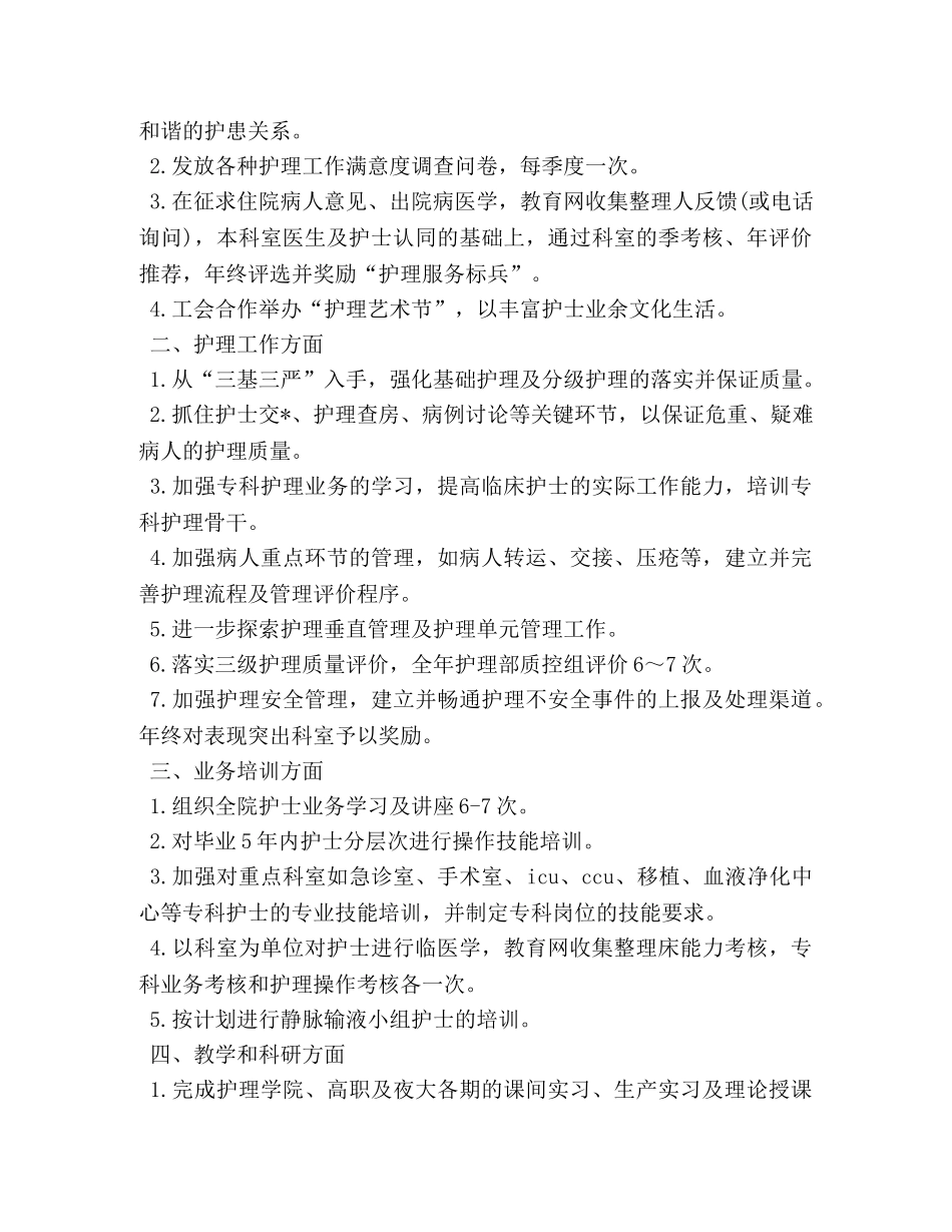 手术室月工作计划模板 _第3页
