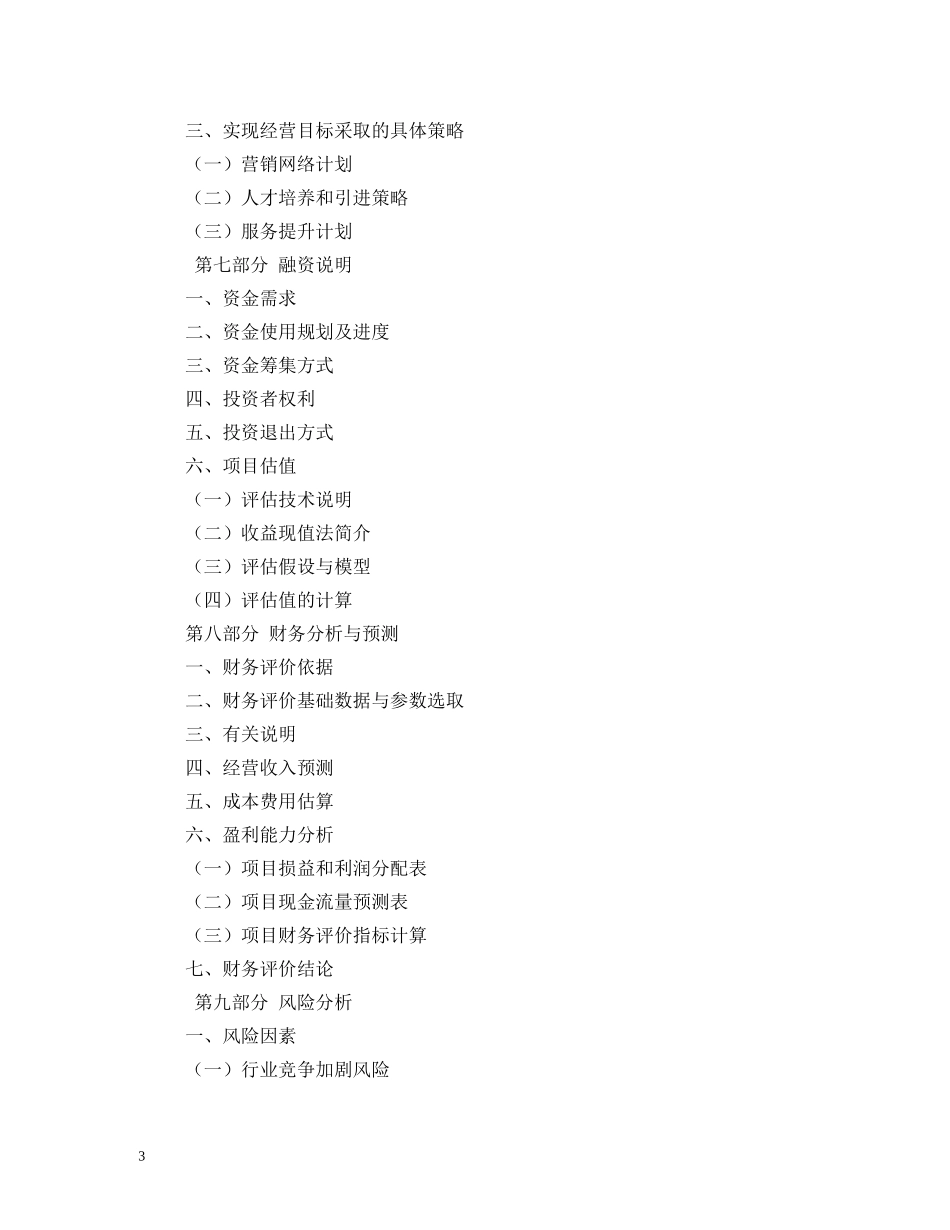 手机企业计划书 _第3页