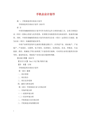 手机企业计划书 