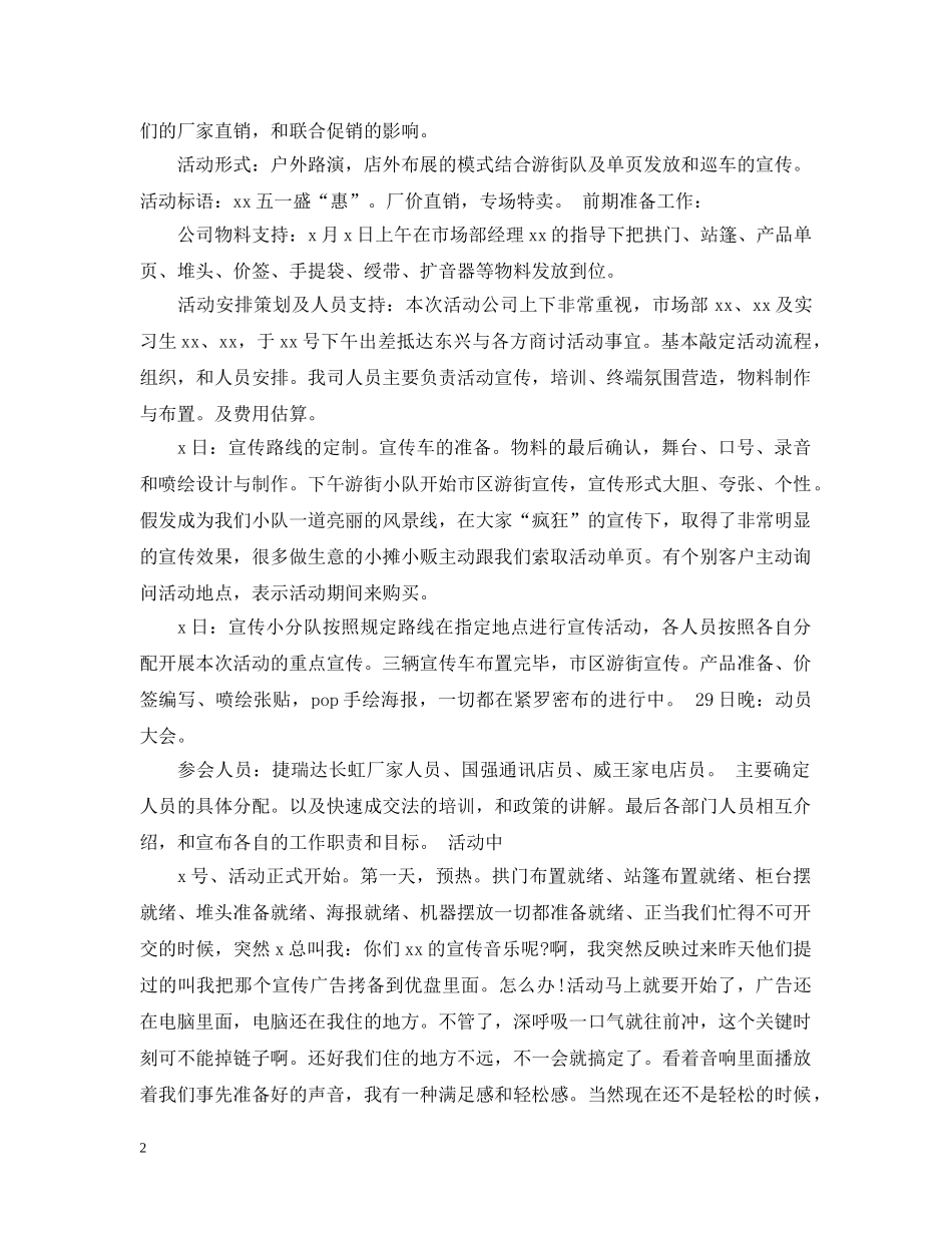 手机促销活动总结20XX年 _第2页