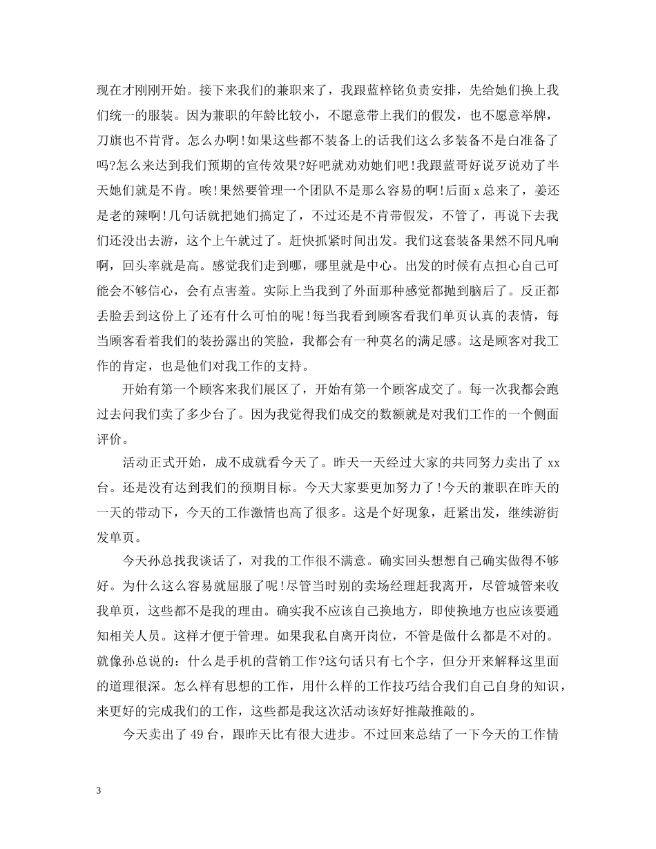 手机促销活动总结20XX年 _第3页