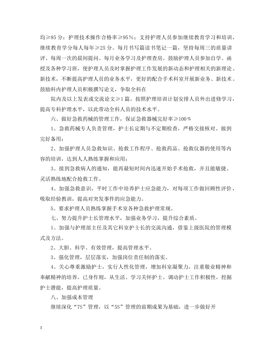 手术室进修计划书 _第3页