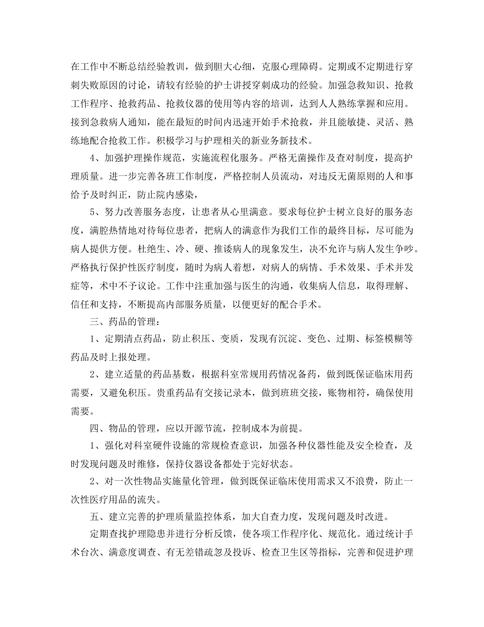 手术室护理年度工作计划 _第2页