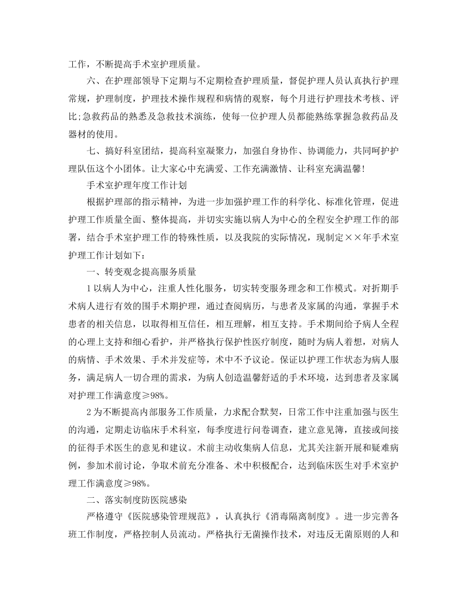 手术室护理年度工作计划 _第3页