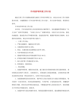 手术室护理年度工作计划 