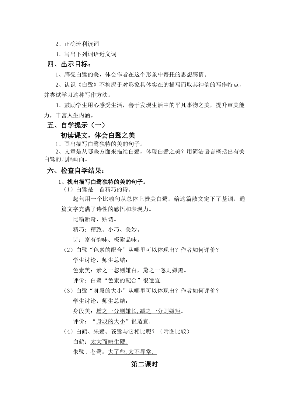 （教案与教学反思）1白鹭_第2页
