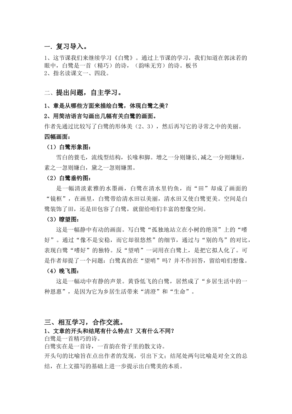 （教案与教学反思）1白鹭_第3页