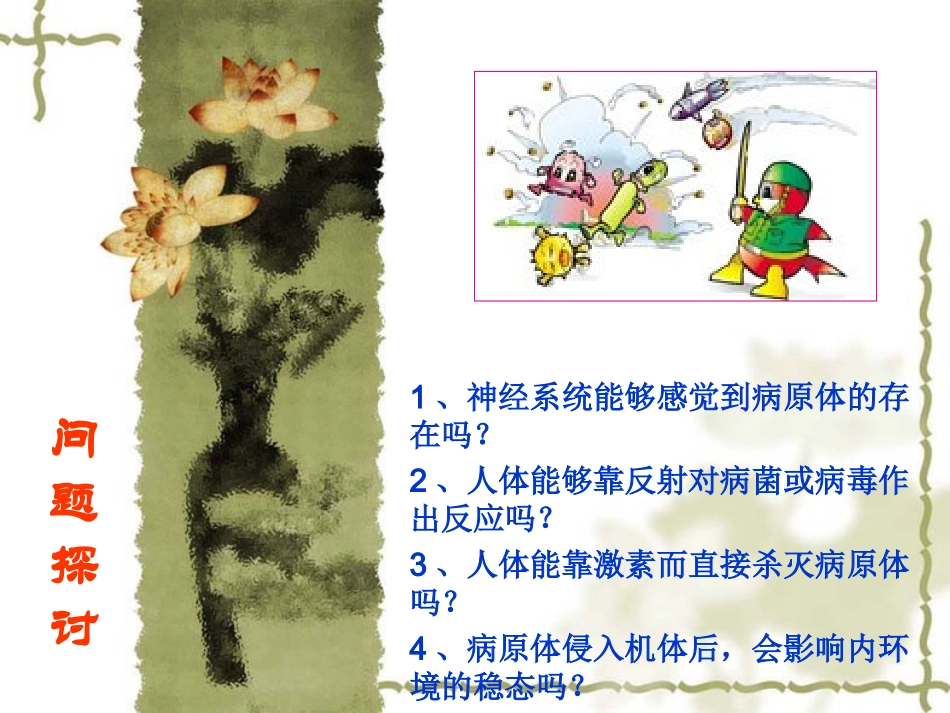 免疫上课课件精品_第2页