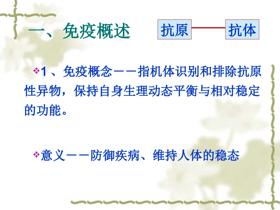 免疫上课课件精品_第3页