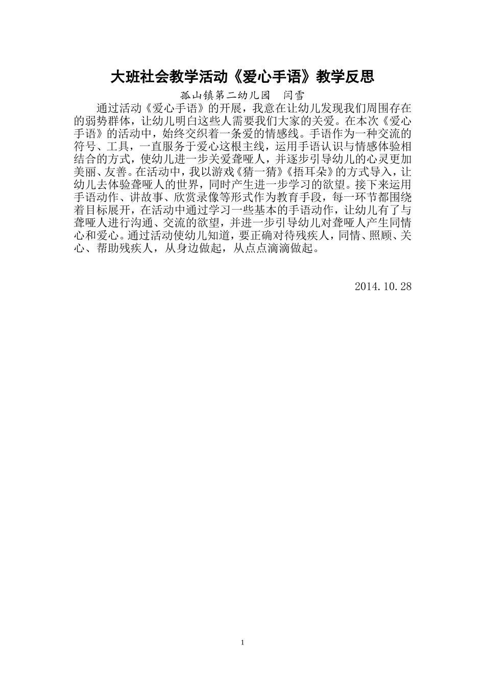 大班社会爱心手手语反思_第1页