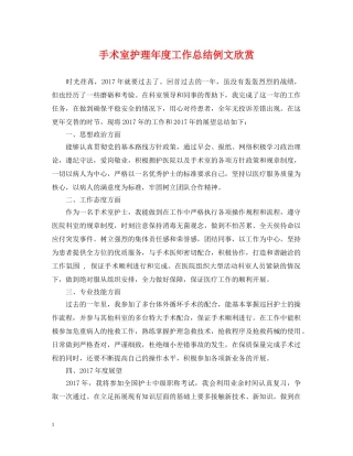 手术室护理年度工作总结例文欣赏 