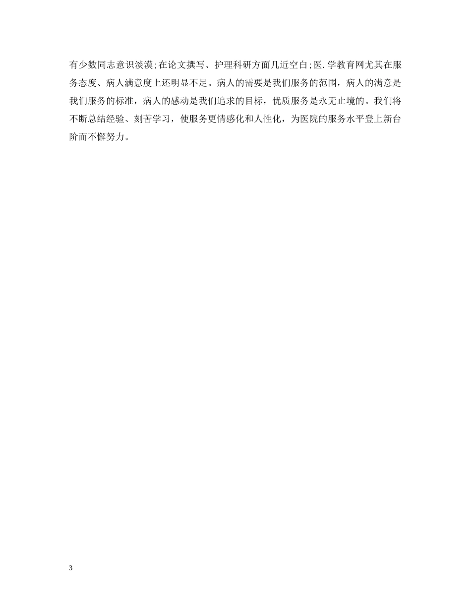 手术室护理年底工作总结范文 _第3页