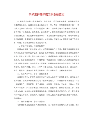 手术室护理年底工作总结范文 