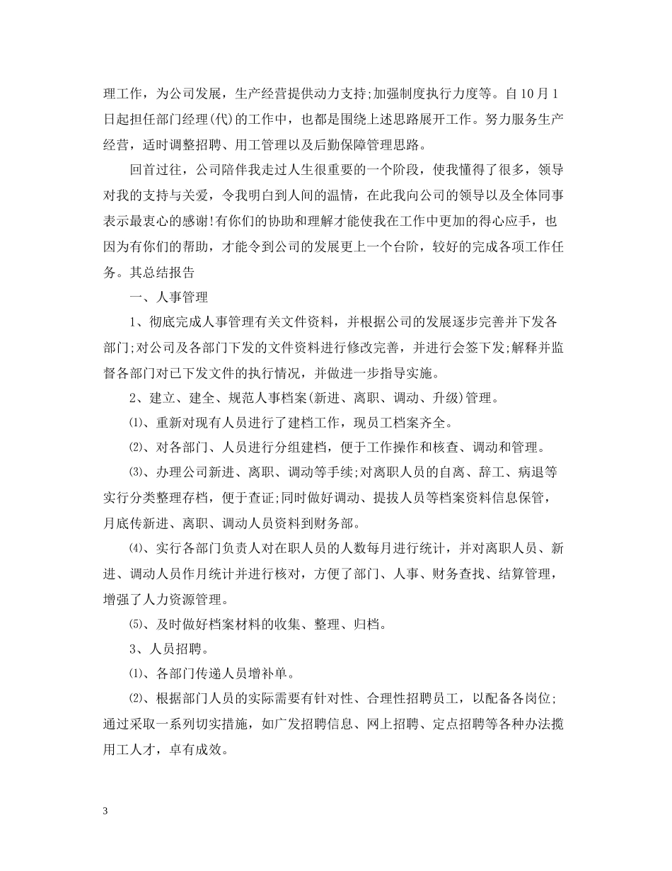 人事部门专员年终工作总结_第3页