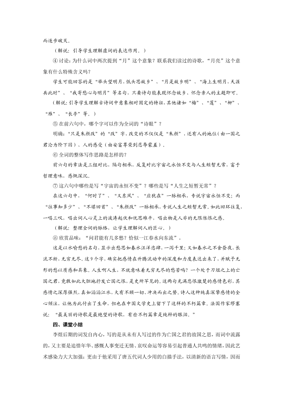 《虞美人》教案_第2页