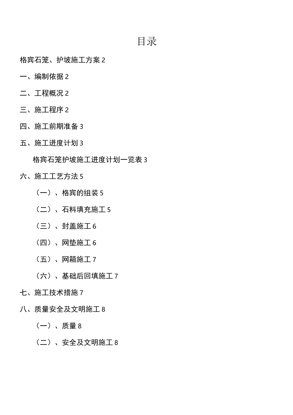 格宾石笼护坡方案_第2页