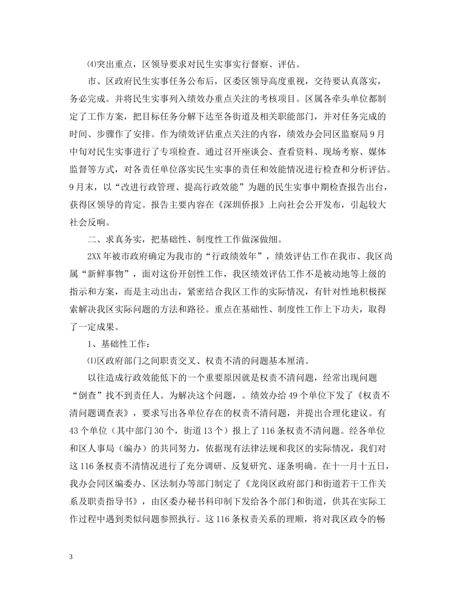 区政府绩效评估办年终工作总结_第3页