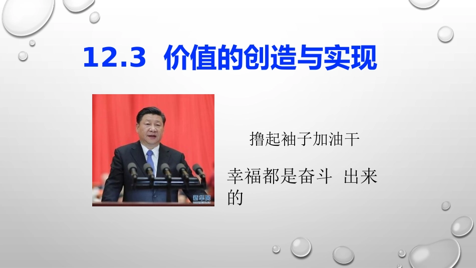 价值的创造与实现_第1页