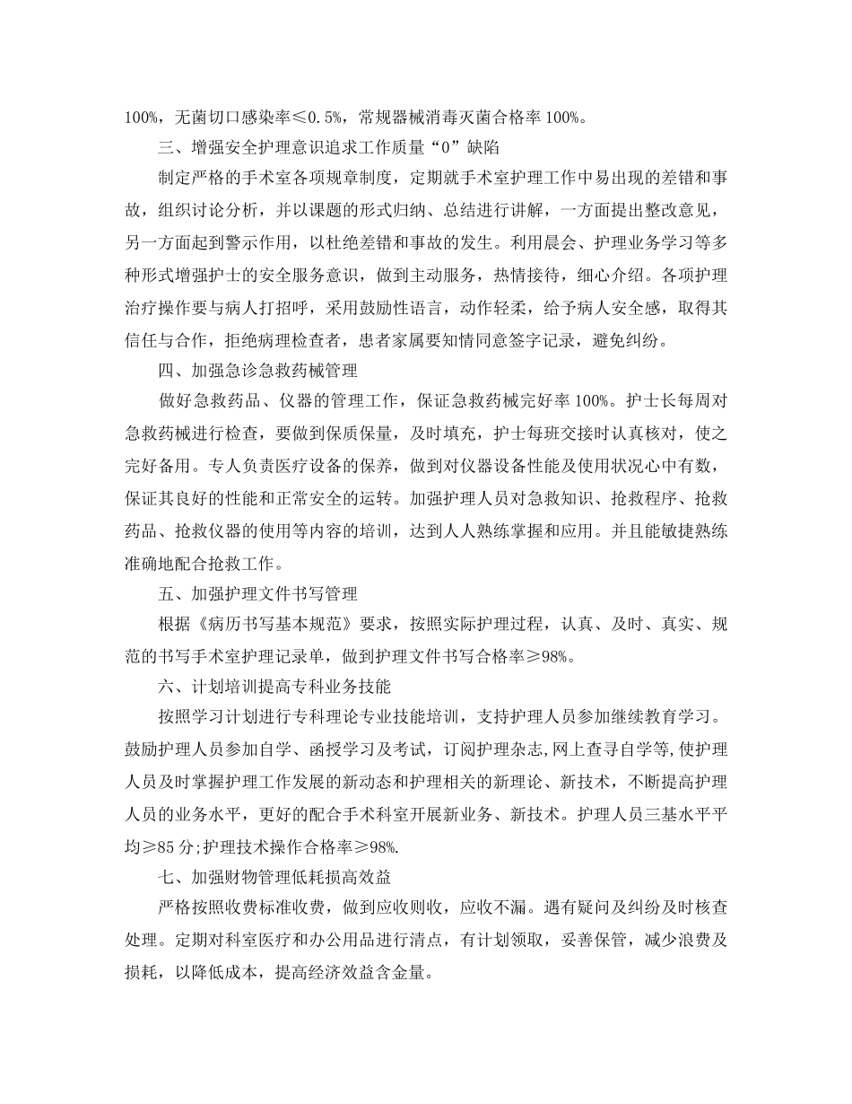 手术室护理工作计划范文 _第2页